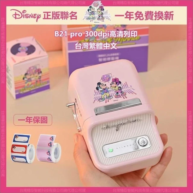 迪 士 尼 聯 名 · 精 臣 B P r o 【 N I I M B O T 精 臣 】 精 臣 標 籤 機 B p r o 迪 士 尼 米 奇 正 版 聯 名 高 清 列 印 台 灣 總 代 理 公 司 貨 台 灣 繁 體 中 文 專 