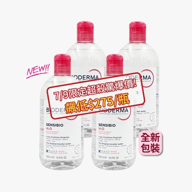 滿 件 折 【 B I O D E R M A 】 舒 敏 高 效 潔 膚 液 m l x 入 組 ( 卸 妝 水 / 敏 感 肌 適 用 )
