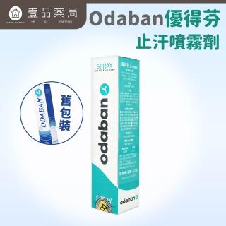 原 廠 公 司 貨 防 偽 標 籤 【 O D A B A N 】 優 得 芬 止 汗 噴 霧 劑 m l / 盒 ( 止 汗 劑 / 爽 身 噴 霧 / 壹 品 藥 局 )