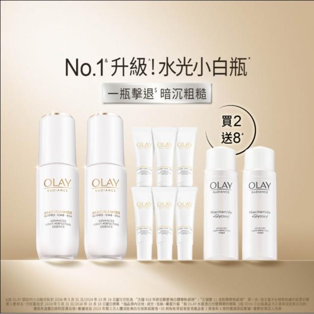 滿 件 折 【 O L A Y 歐 蕾 】 水 光 小 白 瓶 獨 家 m l 買 送 組 精 華 液 ( m l x + 化 妝 水 / 精 華 水 m l x )
