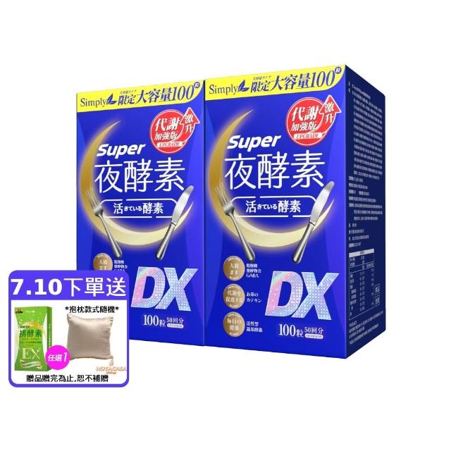 滿 件 折 【 S i m p l y 新 普 利 】 超 級 夜 酵 素 D X 錠 x 盒 ( 木 村 拓 哉 代 言 唯 一 日 韓 G A B A . 倍 酵 素 . 好 睡 好 代 謝 )