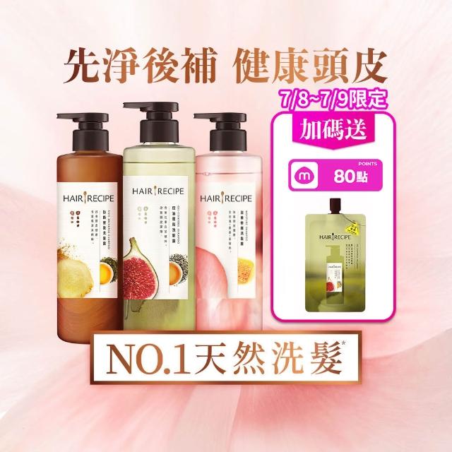 滿 件 折 【 H a i r R e c i p e 】 髮 的 食 譜 超 值 囤 貨 組 加 贈 無 花 果 洗 髮 精 g 全 新 洗 髮 精 / 潤 髮 乳 g x 限 定 組 合