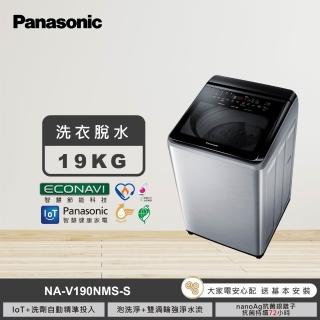【 P a n a s o n i c 國 際 牌 】 家 電 快 配 ★ 公 斤 I O T 智 慧 家 電 雙 科 技 溫 水 洗 淨 變 頻 洗 衣 機 - 不 鏽 鋼 ( N A - V N M S - S )
