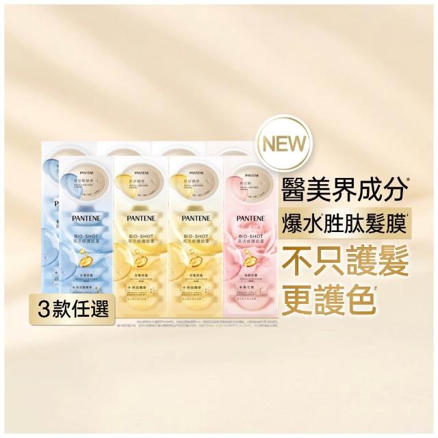 滿 件 折 【 P A N T E N E 潘 婷 】 爆 水 膠 囊 髮 膜 入 ( 胜  抗 氧 / 玻 尿 酸 水 潤 / 強 韌 防 斷 - 新 舊 包 裝 隨 機 款 任 選 )