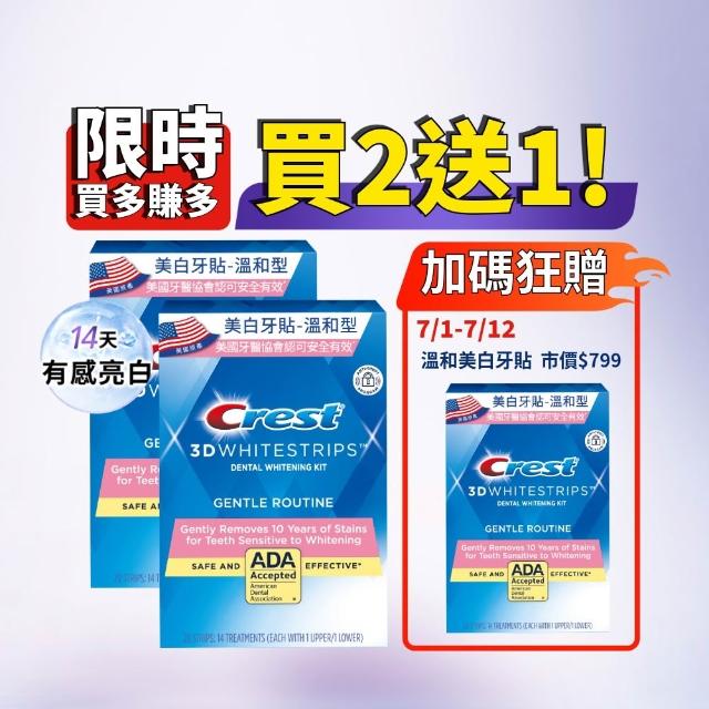滿 件 折 【 C r e s t 】 溫 和 美 白 牙 貼 明 星 組 入 ． 溫 和 有 效 ． 美 國 F D A 認 證 ( 天 份 / 盒 入 組 )