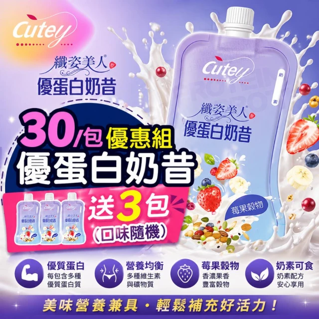 C u t e y 纖 姿 美 人 優 蛋 白 奶 昔 包 + 送 包 ( g / 包 ) 低 卡 蛋 白 奶 昔 乳 清 蛋 白 膳 食 纖 維 高 蛋 白 韓 國 奶 昔 代 餐