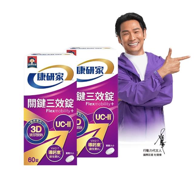 滿 件 折 【 桂 格 康 研 家 】 關 鍵 三 效 錠 顆 x 盒 _ 共 顆 ( u c / U C - I I / 非 變 性 二 型 膠 原 蛋 白 / 玻 尿 酸 / 鈣 / 維 生 素 D / 維 生 素 K )